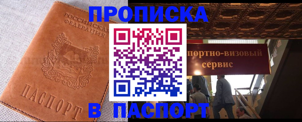 прописка для работы в Шахунье