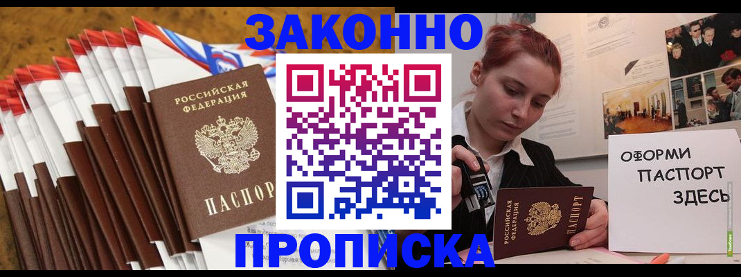 прописка от собственника в Шахунье